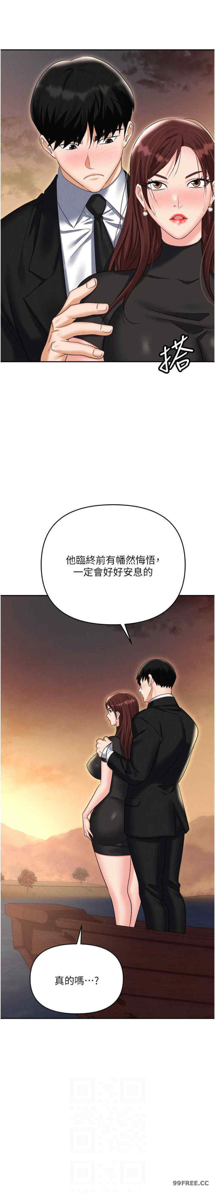 职场陷阱 第88章 - 第20页