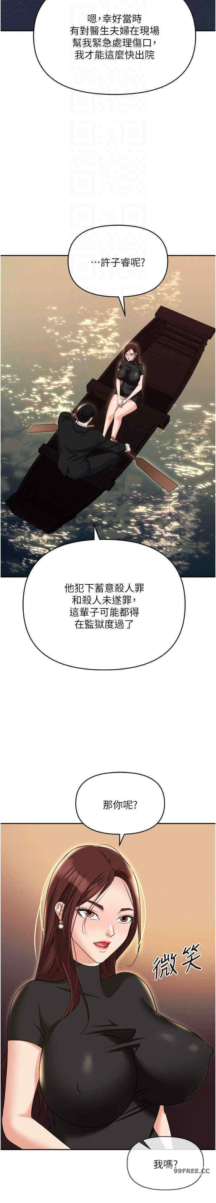 职场陷阱 第88章 - 第22页