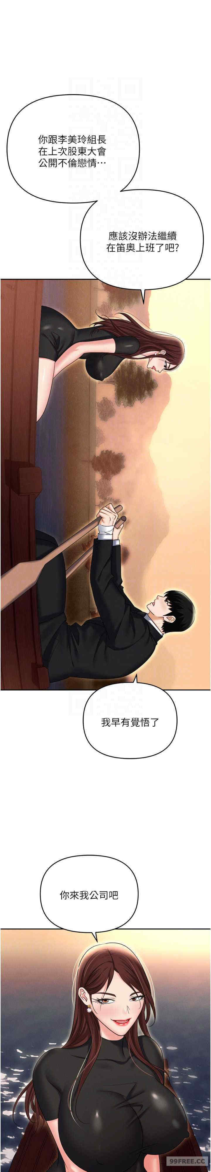 职场陷阱 第88章 - 第23页
