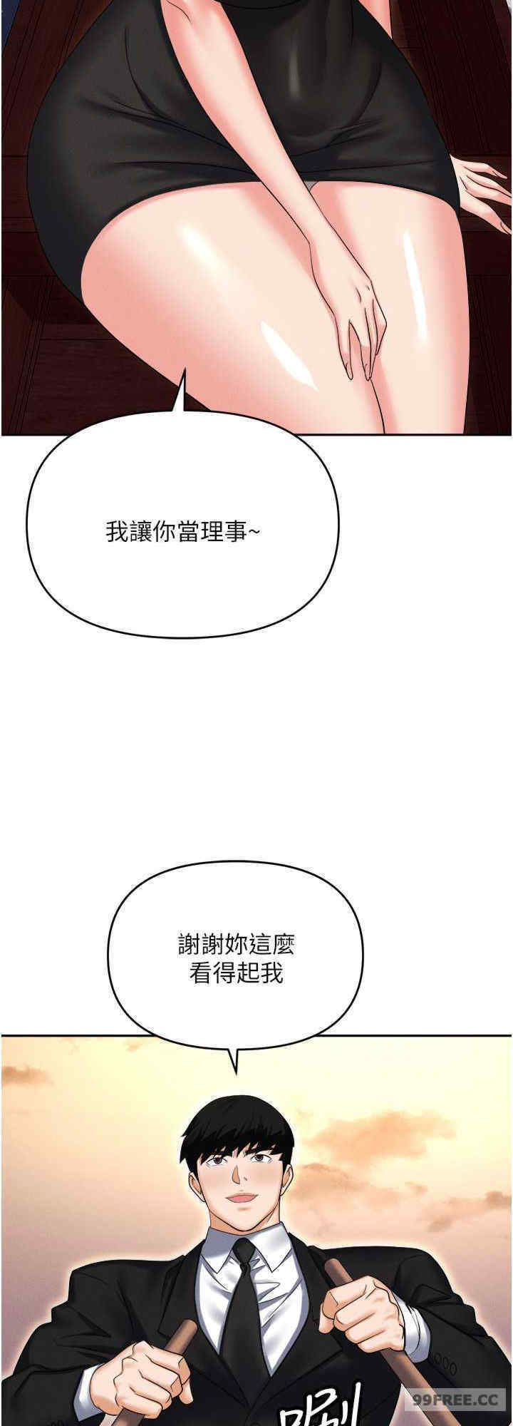 职场陷阱 第88章 - 第24页