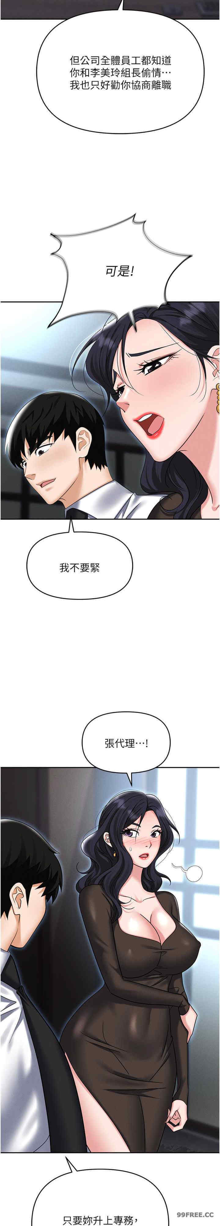 职场陷阱 第88章 - 第28页