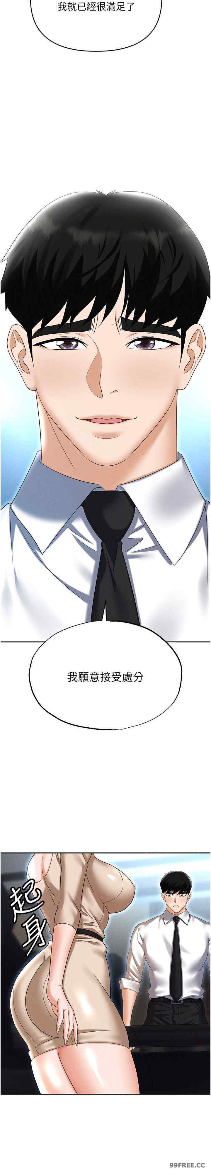职场陷阱 第88章 - 第29页