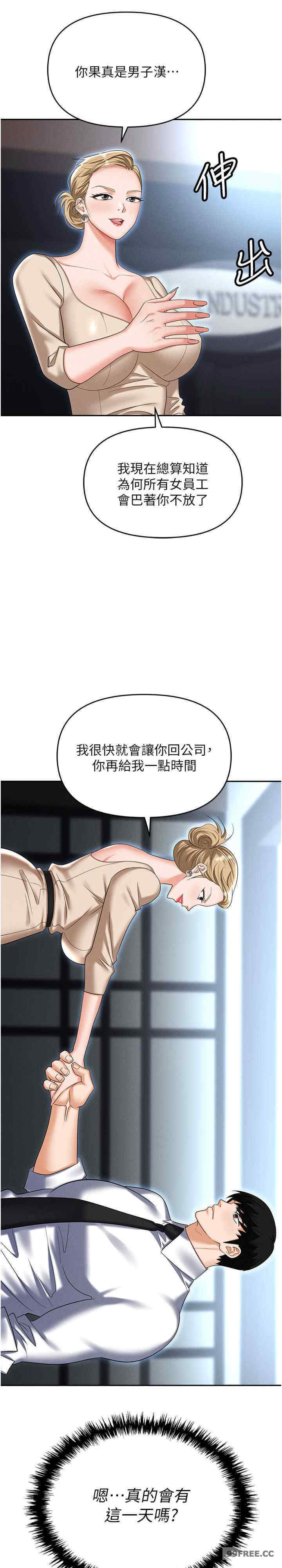 职场陷阱 第88章 - 第30页
