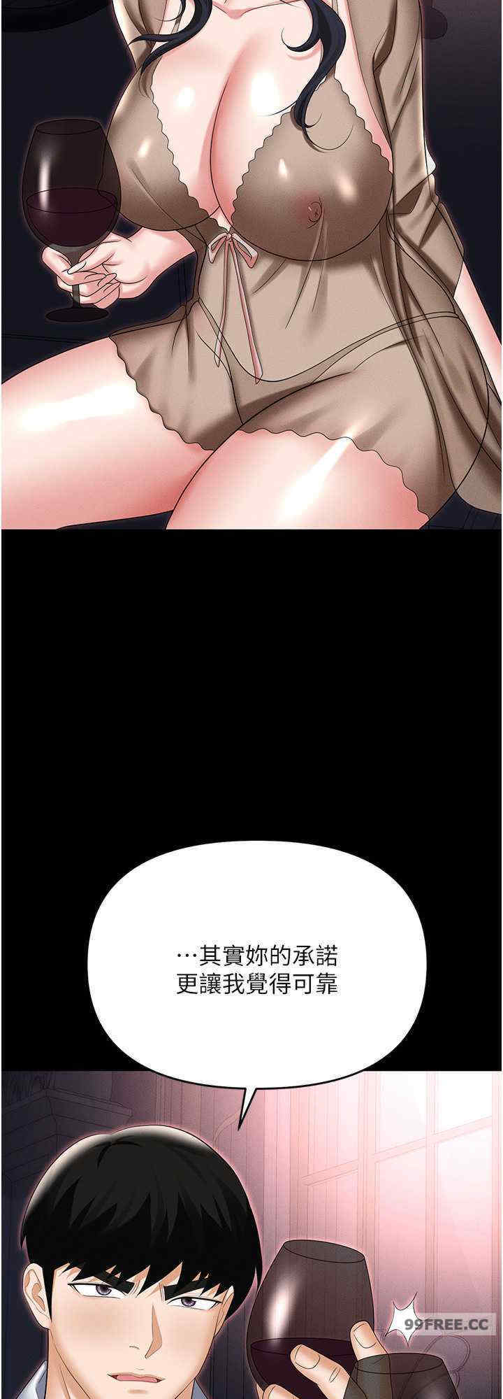 职场陷阱 第88章 - 第32页
