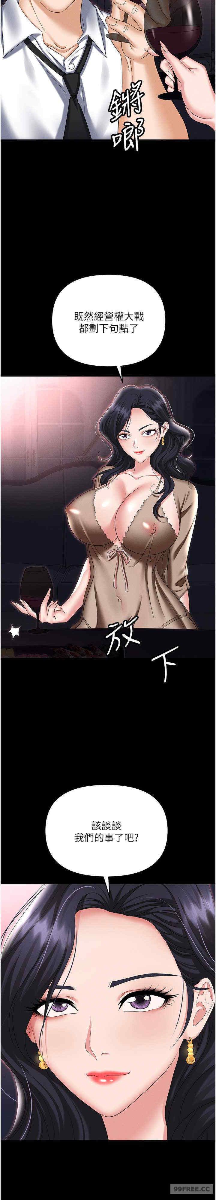 职场陷阱 第88章 - 第33页