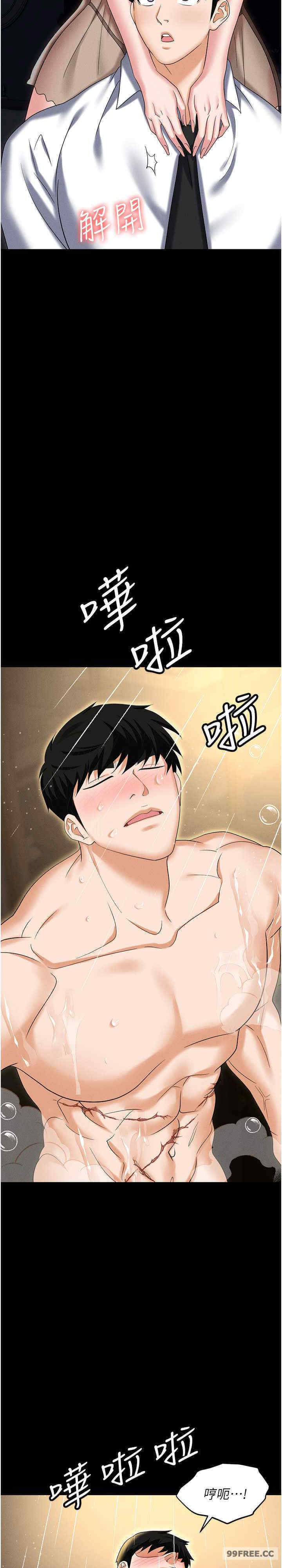 职场陷阱 第88章 - 第35页