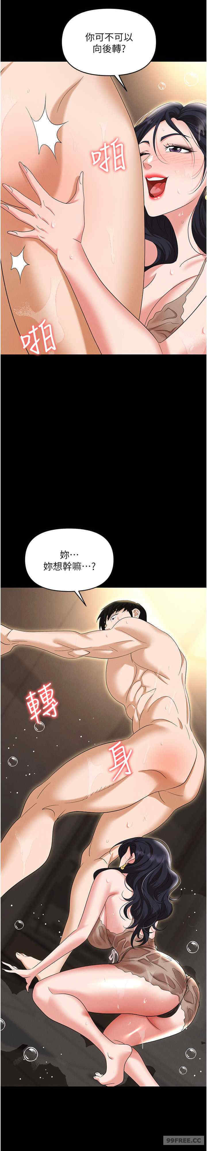 职场陷阱 第88章 - 第39页
