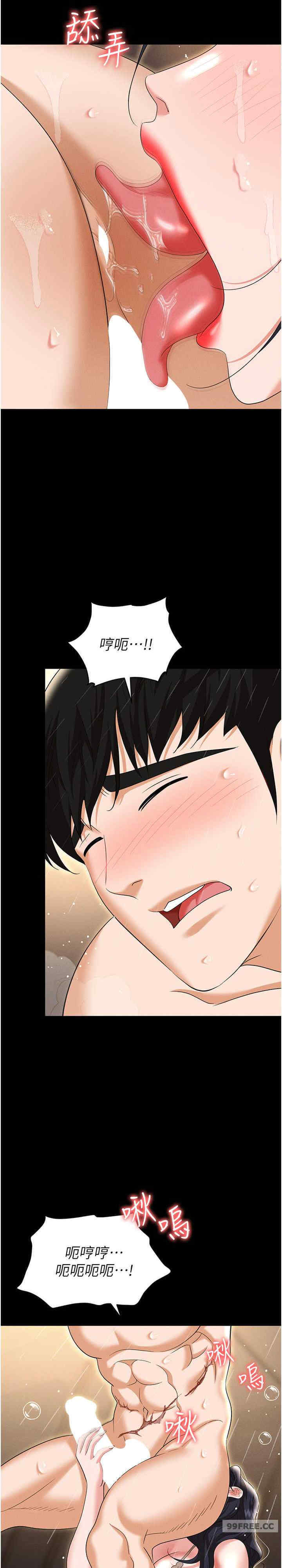 职场陷阱 第88章 - 第41页