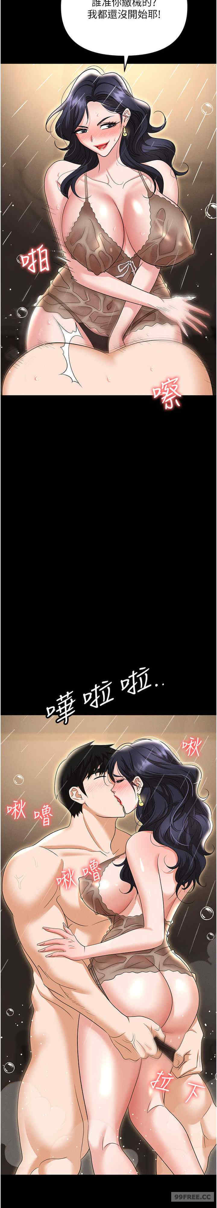 职场陷阱 第88章 - 第43页
