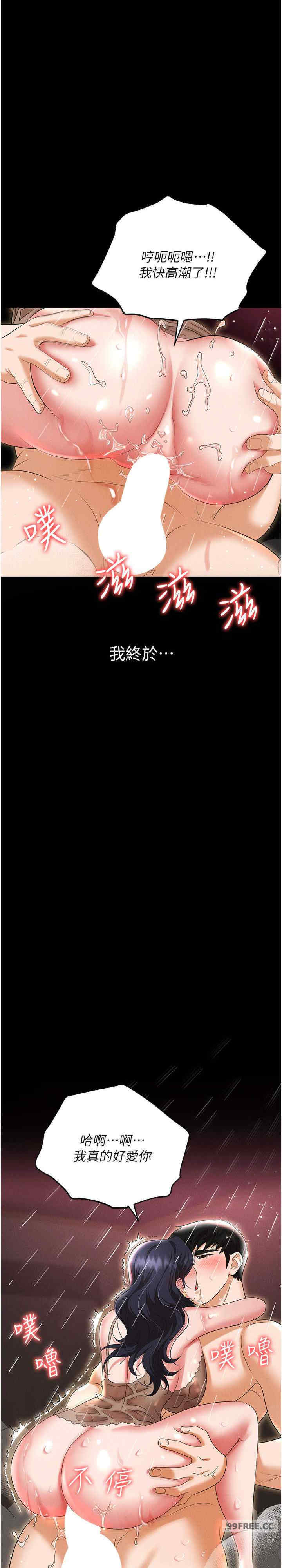 职场陷阱 第88章 - 第47页