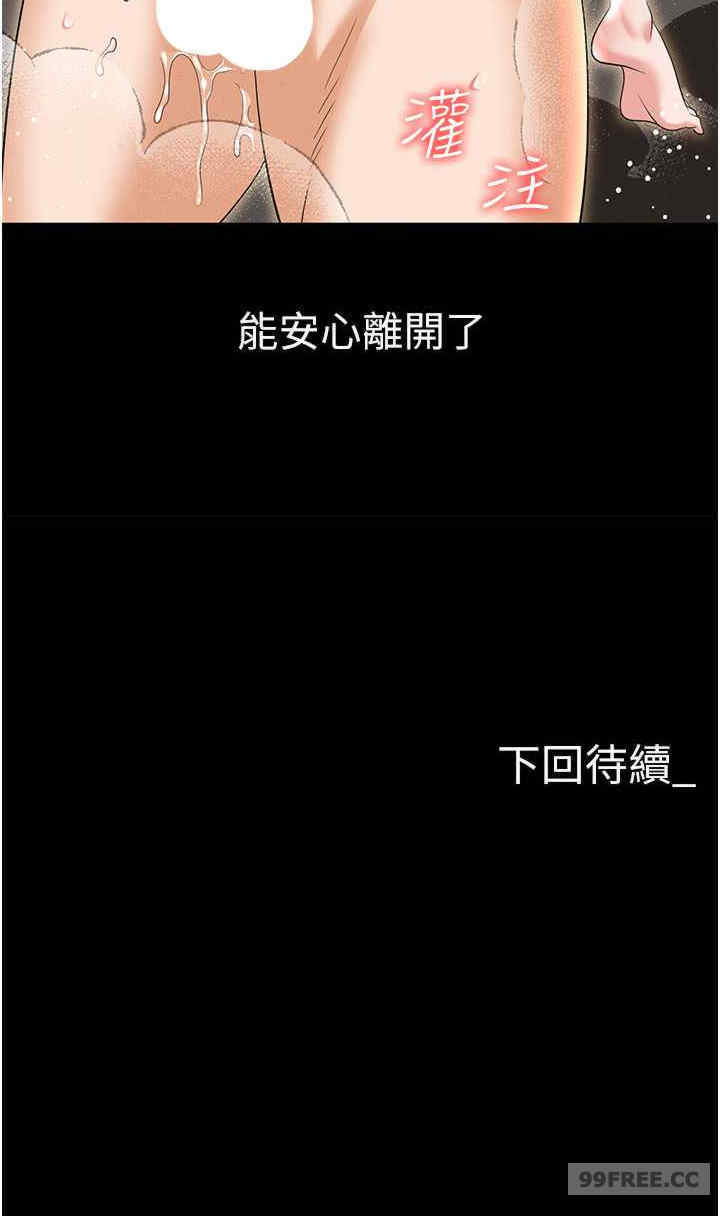 职场陷阱 第88章 - 第48页