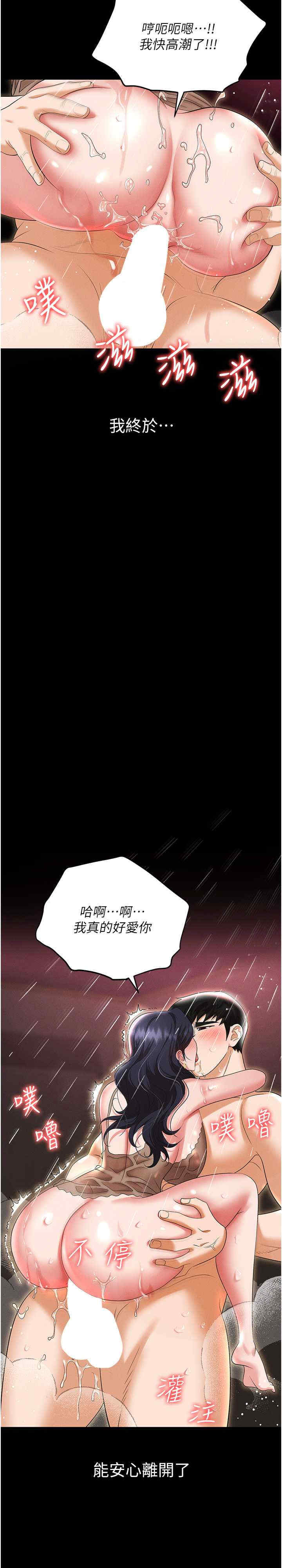 职场陷阱 第89章 - 第3页