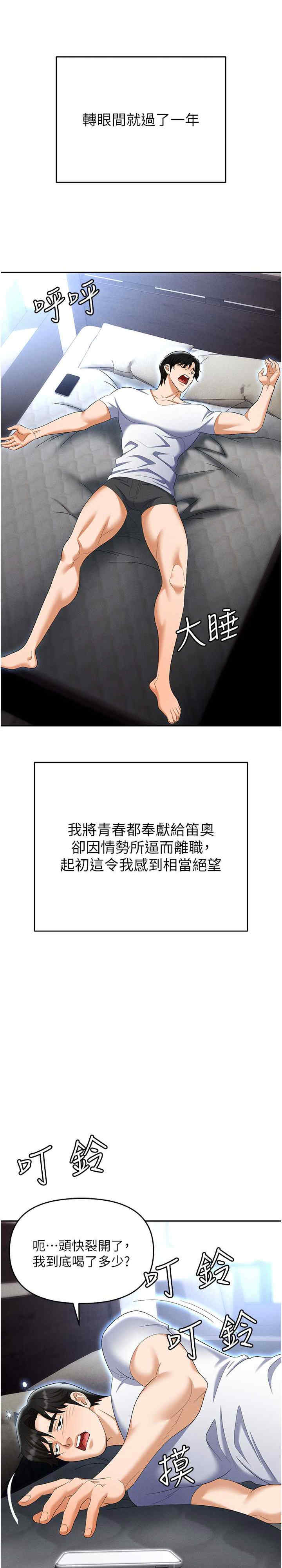 职场陷阱 第89章 - 第5页