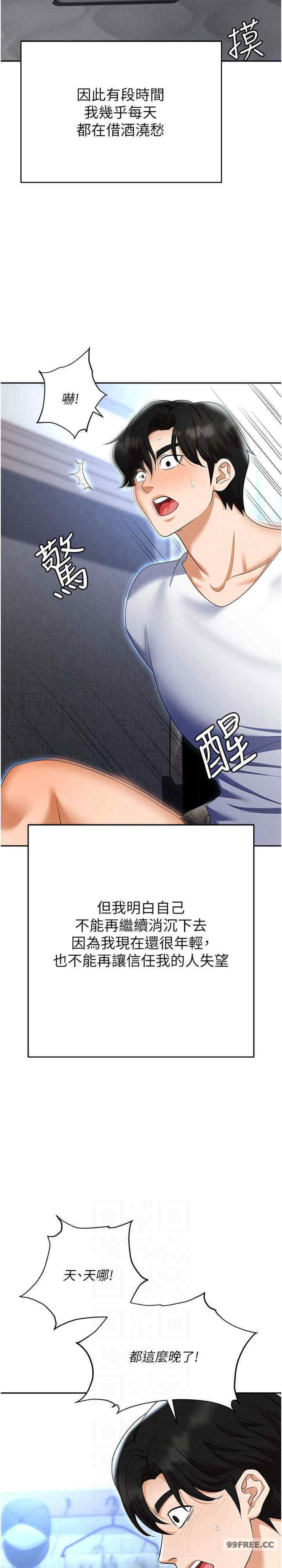 职场陷阱 第89章 - 第6页