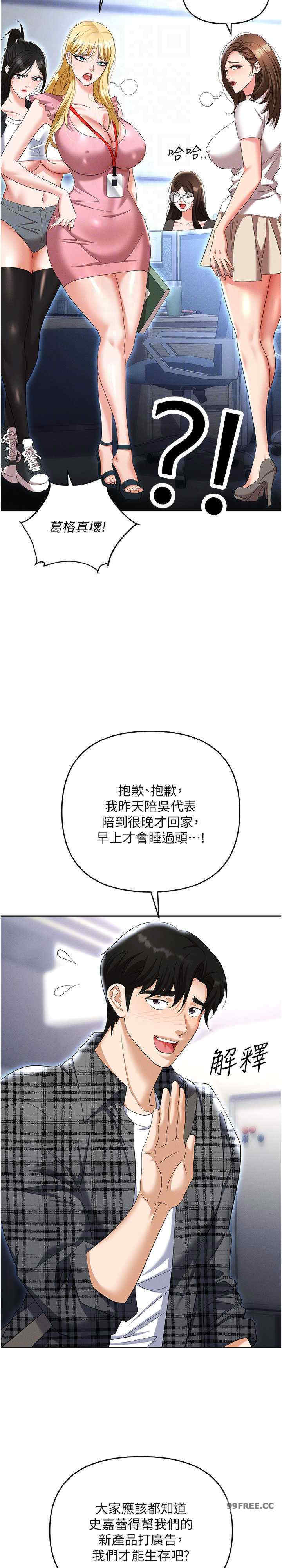 职场陷阱 第89章 - 第13页