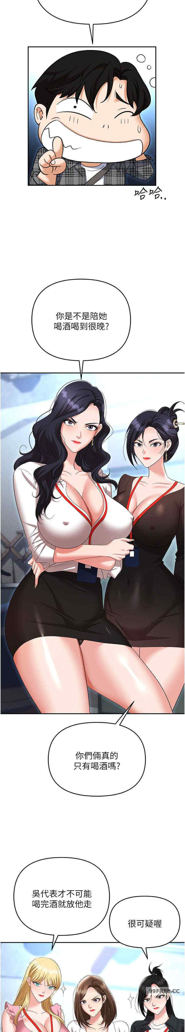 职场陷阱 第89章 - 第14页