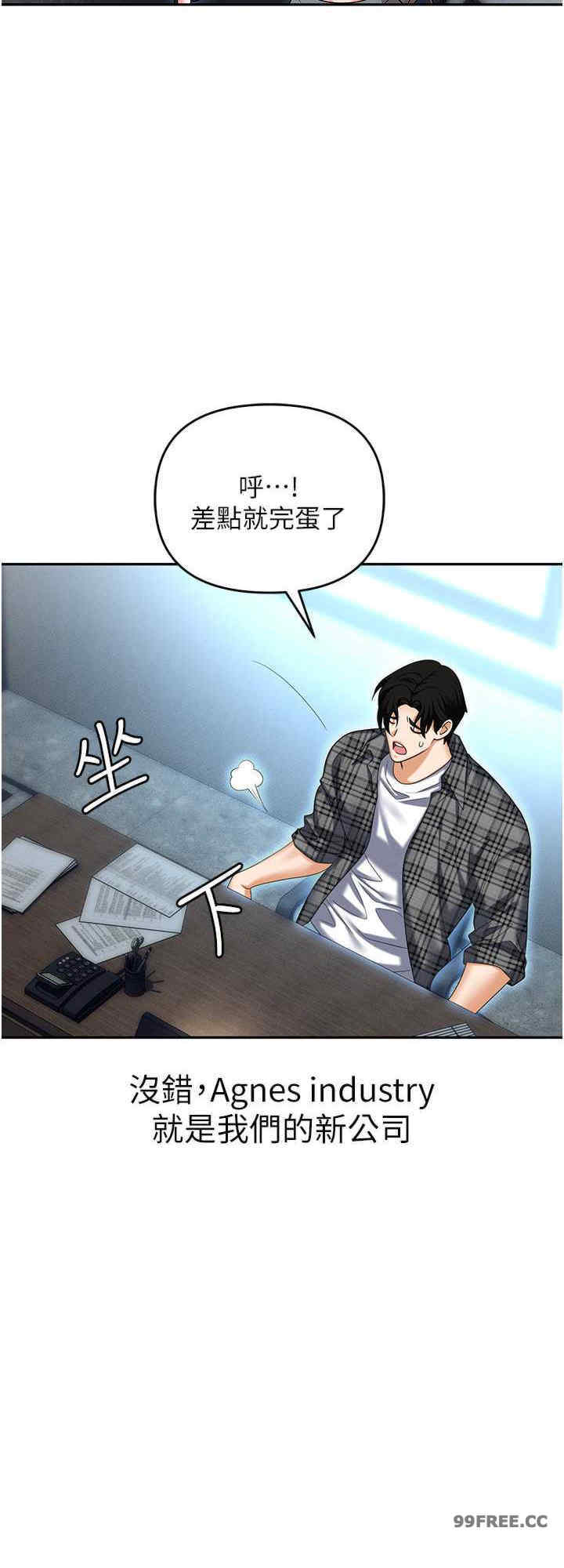 职场陷阱 第89章 - 第16页
