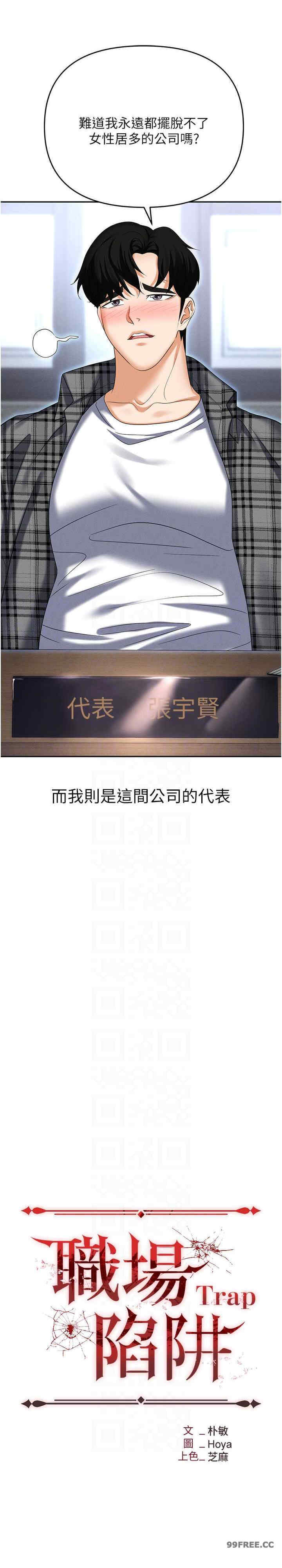 职场陷阱 第89章 - 第17页