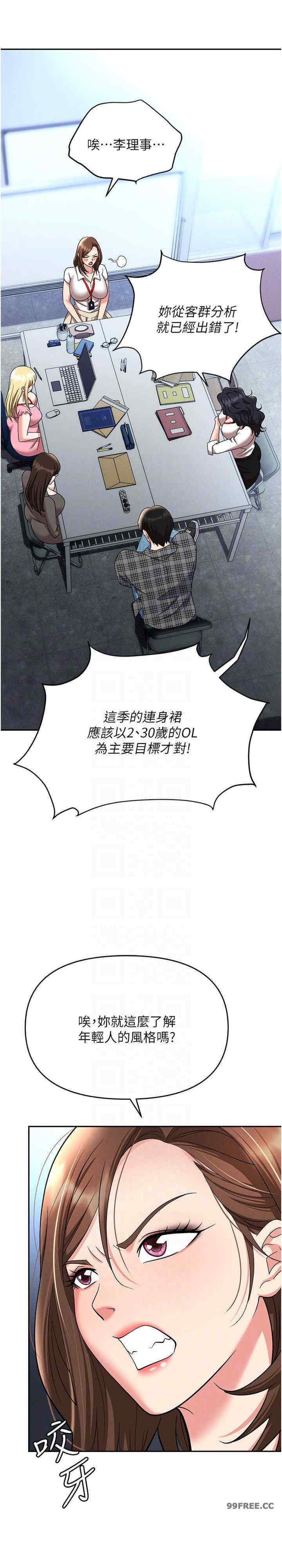 职场陷阱 第89章 - 第20页