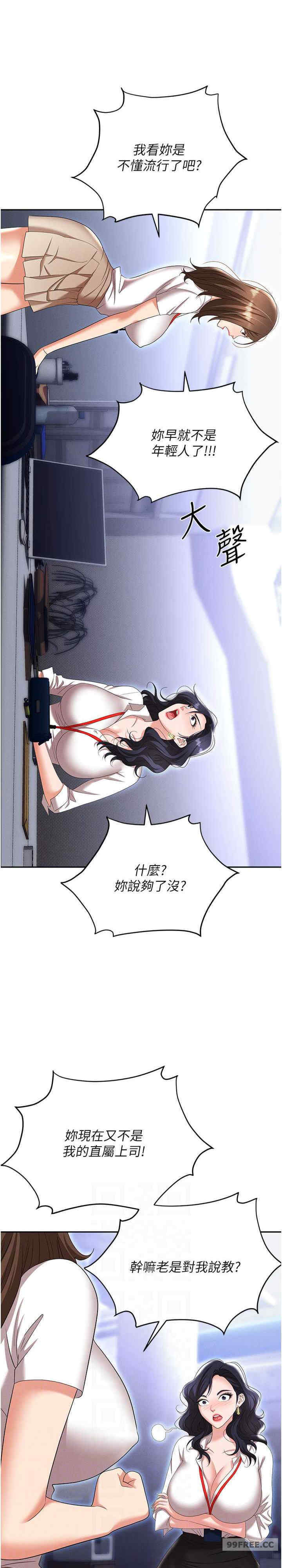 职场陷阱 第89章 - 第21页