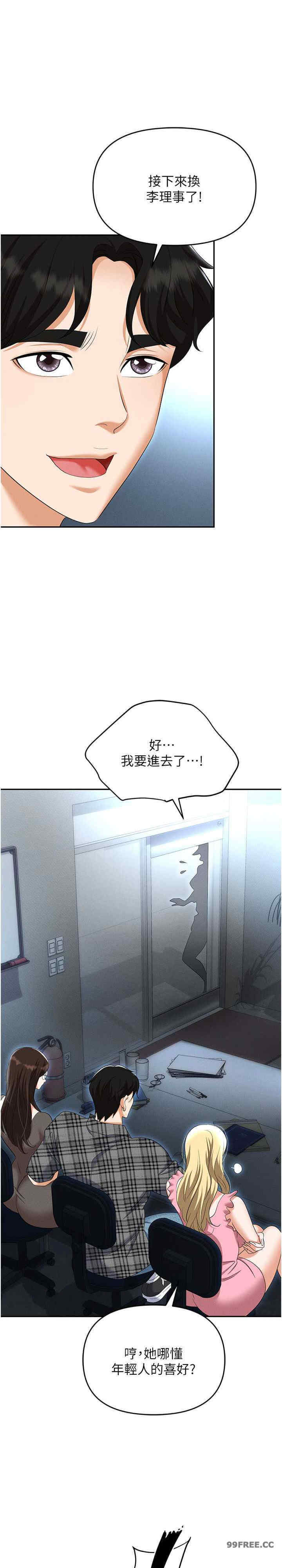 职场陷阱 第89章 - 第26页
