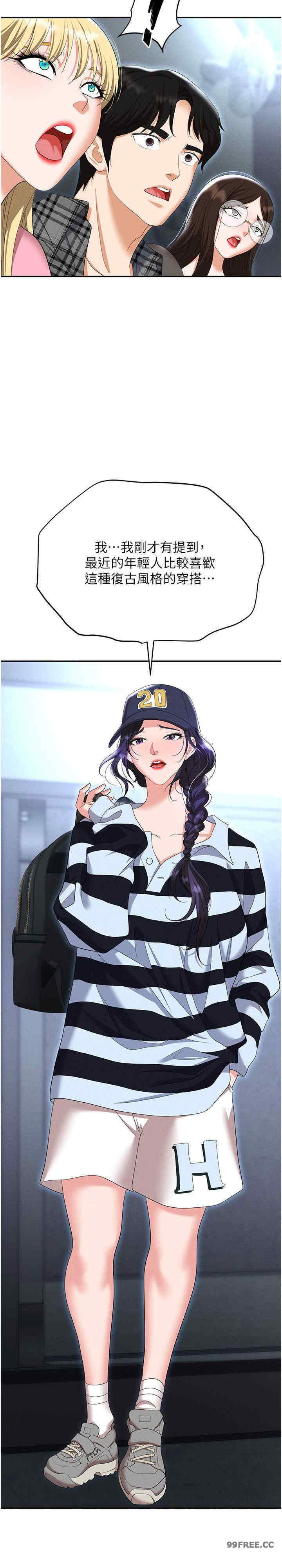 职场陷阱 第89章 - 第27页