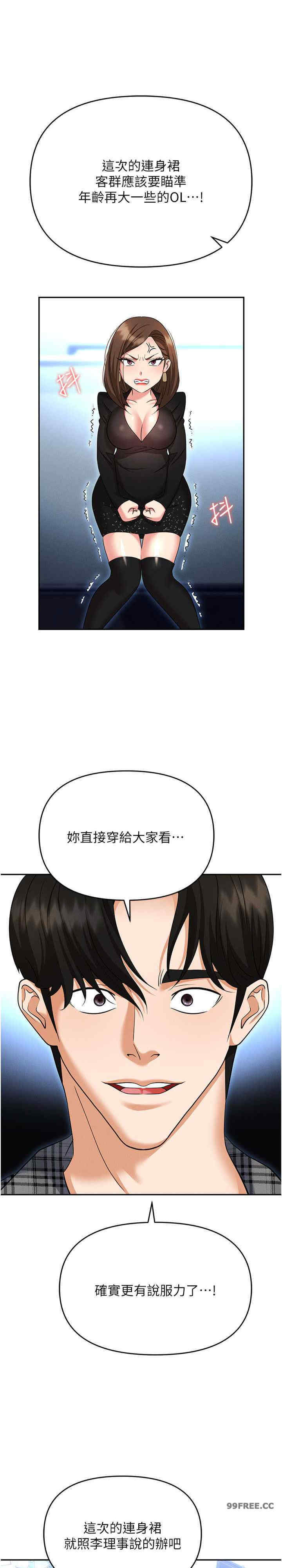 职场陷阱 第89章 - 第28页