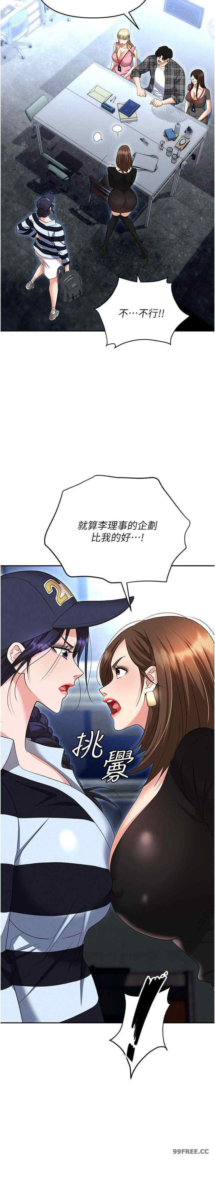职场陷阱 第89章 - 第29页