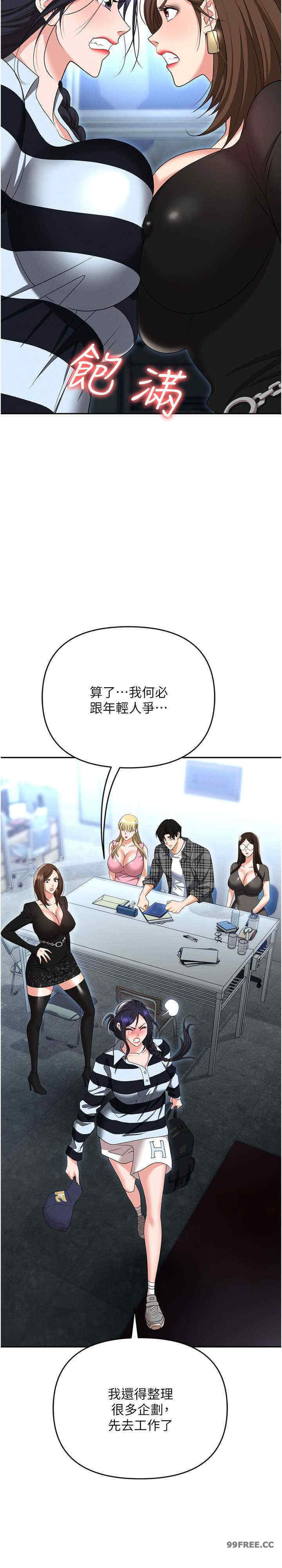 职场陷阱 第89章 - 第31页