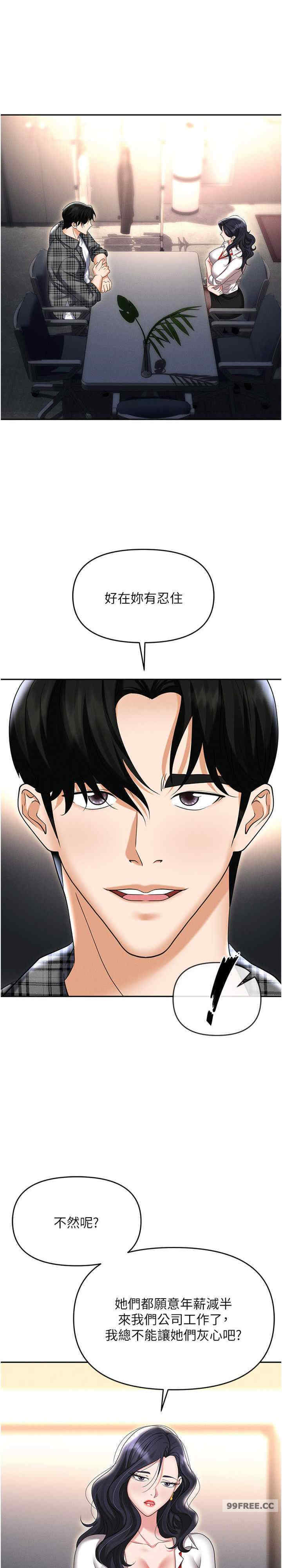职场陷阱 第89章 - 第33页