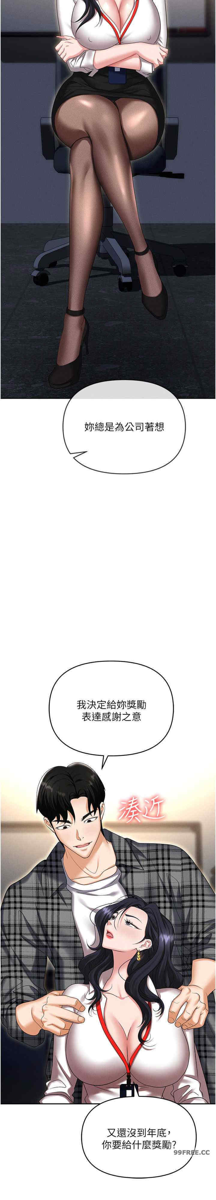 职场陷阱 第89章 - 第34页