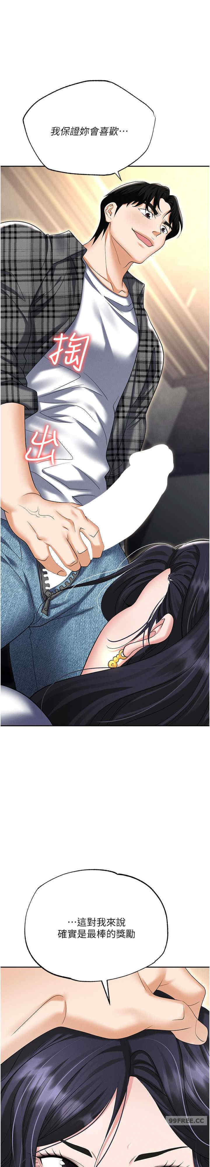 职场陷阱 第89章 - 第35页