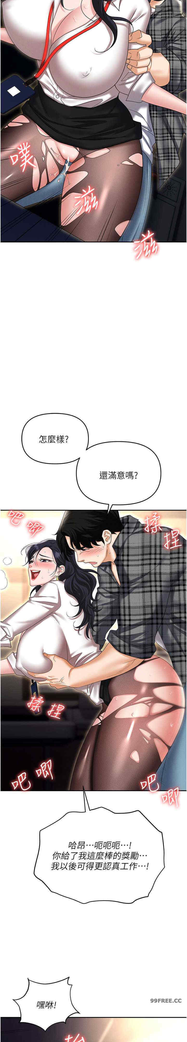 职场陷阱 第89章 - 第38页