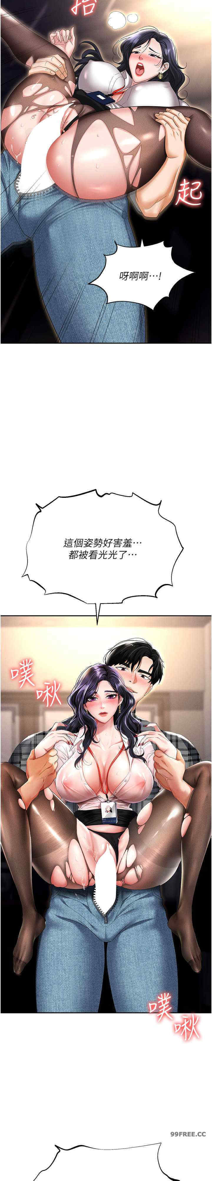 职场陷阱 第89章 - 第39页