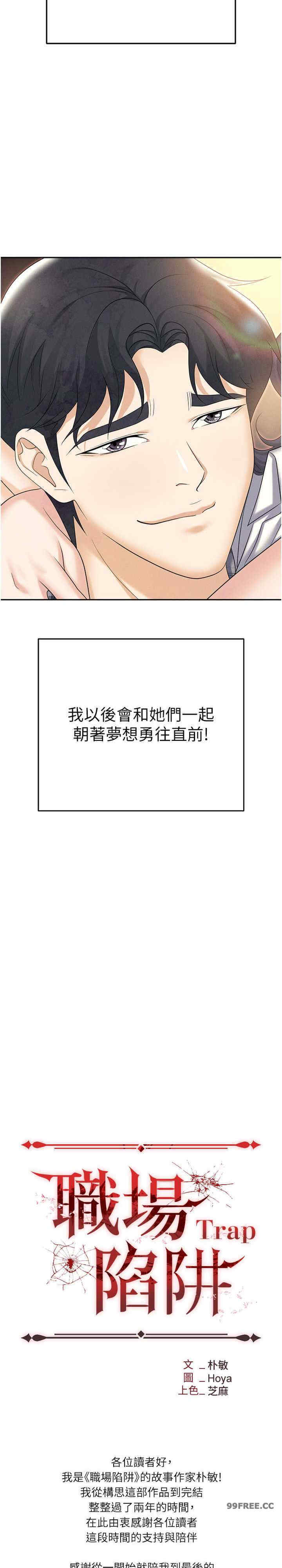 职场陷阱 第89章 - 第45页