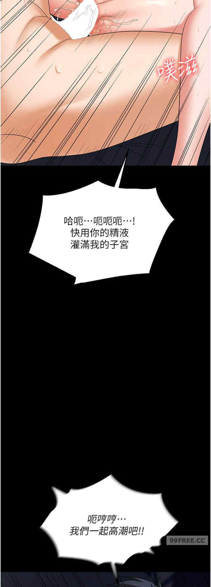 职场陷阱 第89章 - 第48页