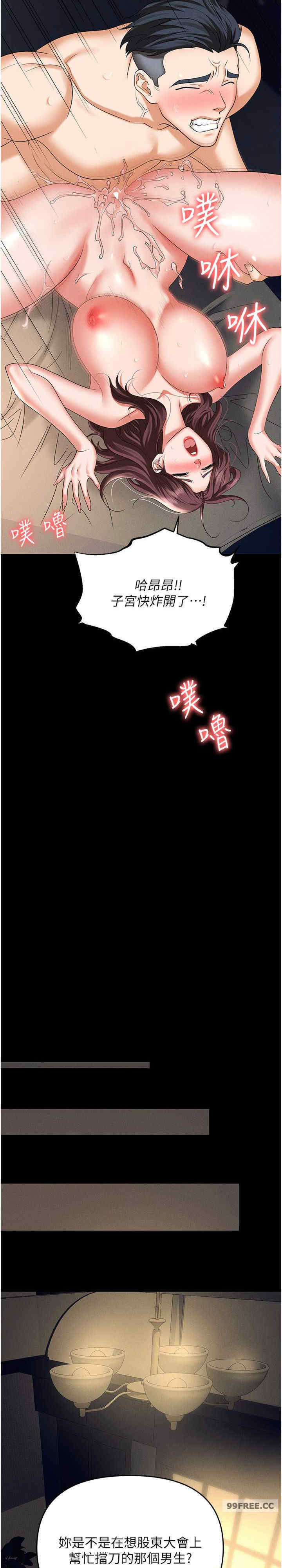 职场陷阱 第89章 - 第49页