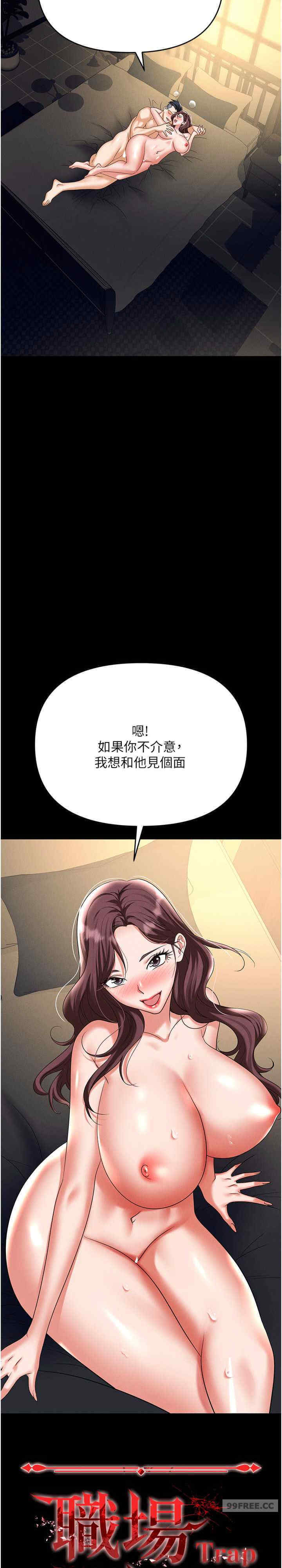 职场陷阱 第89章 - 第50页