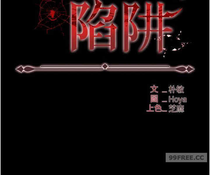 职场陷阱 第89章 - 第51页