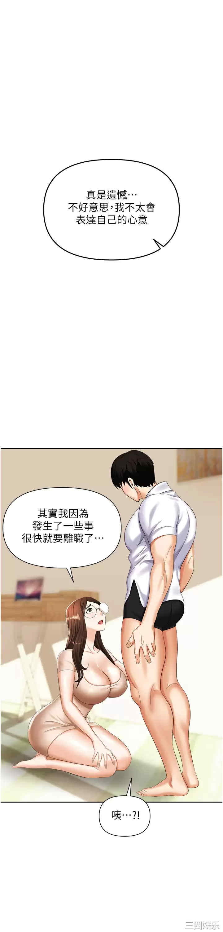 职场陷阱 第9章 - 第1页