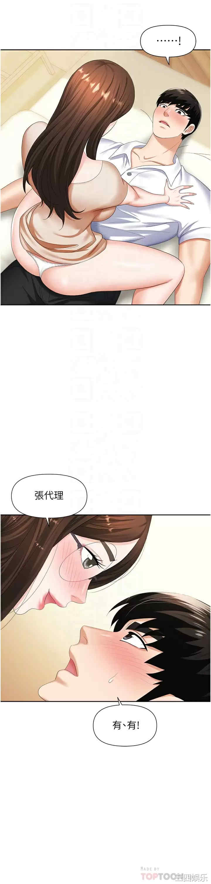 职场陷阱 第9章 - 第6页