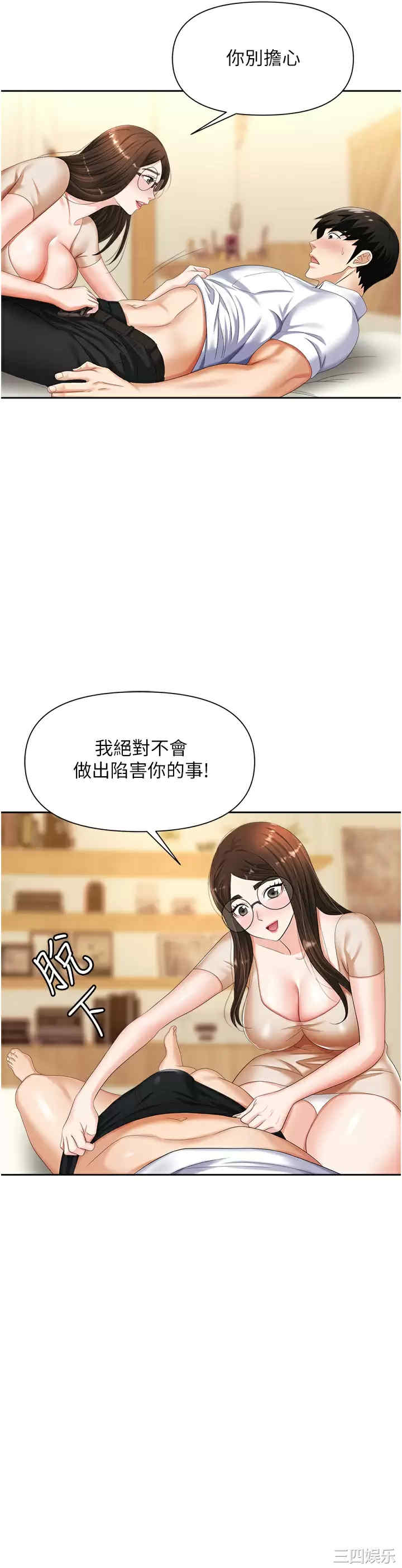 职场陷阱 第9章 - 第7页