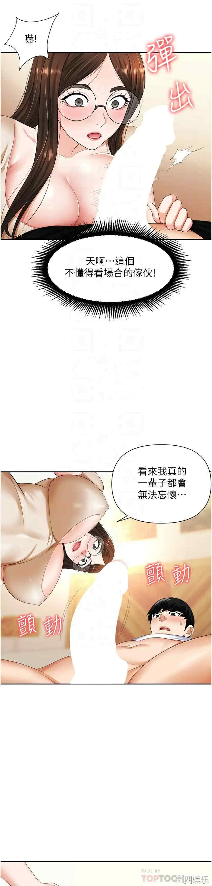 职场陷阱 第9章 - 第8页
