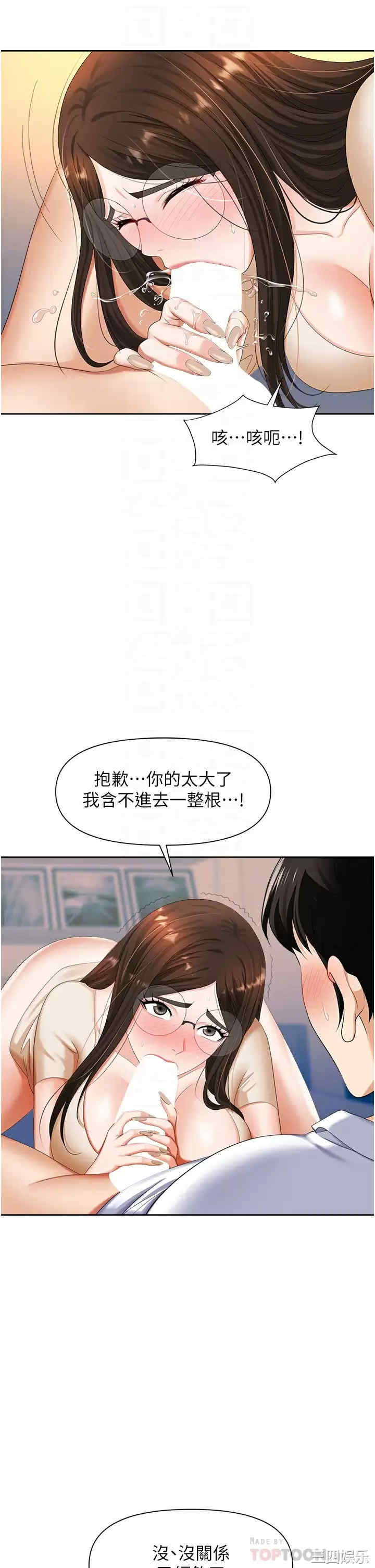 职场陷阱 第9章 - 第12页