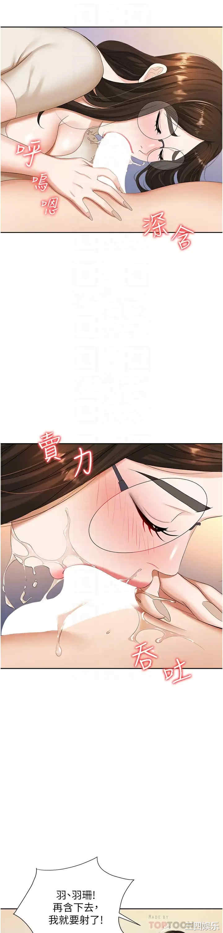 职场陷阱 第9章 - 第14页