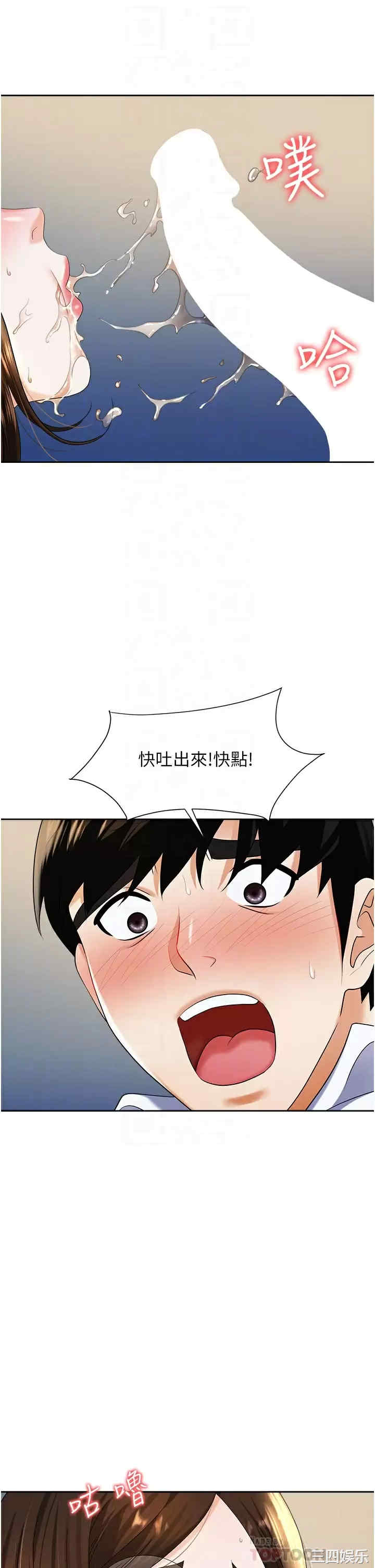 职场陷阱 第9章 - 第18页