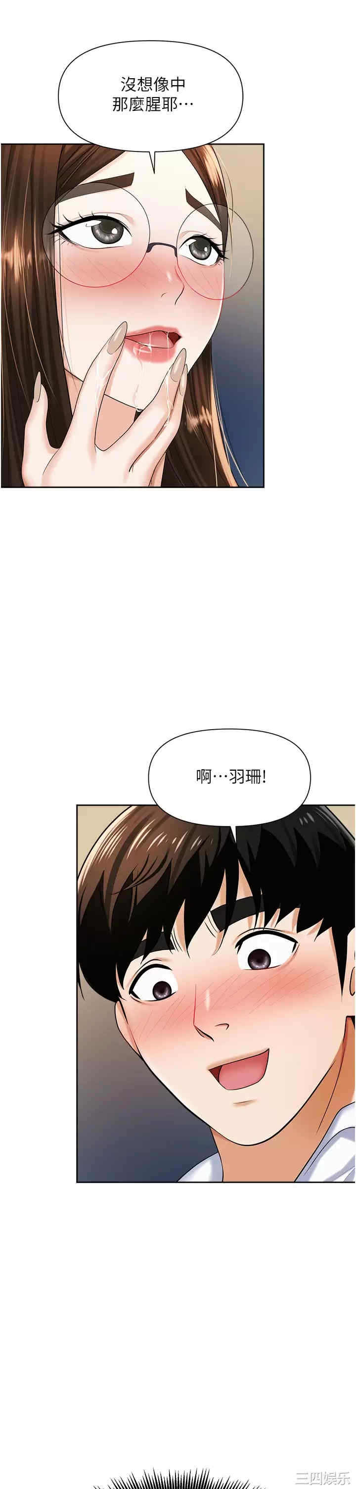 职场陷阱 第9章 - 第20页