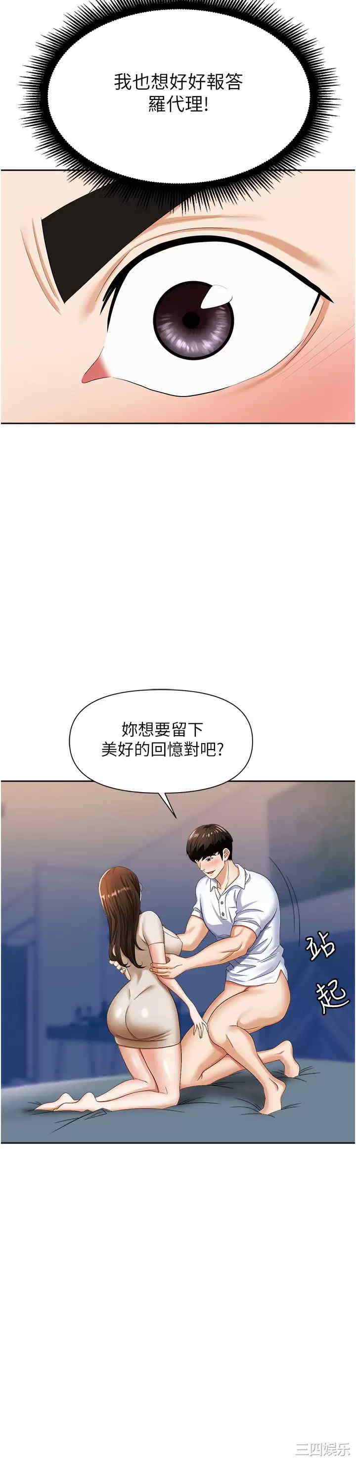 职场陷阱 第9章 - 第21页