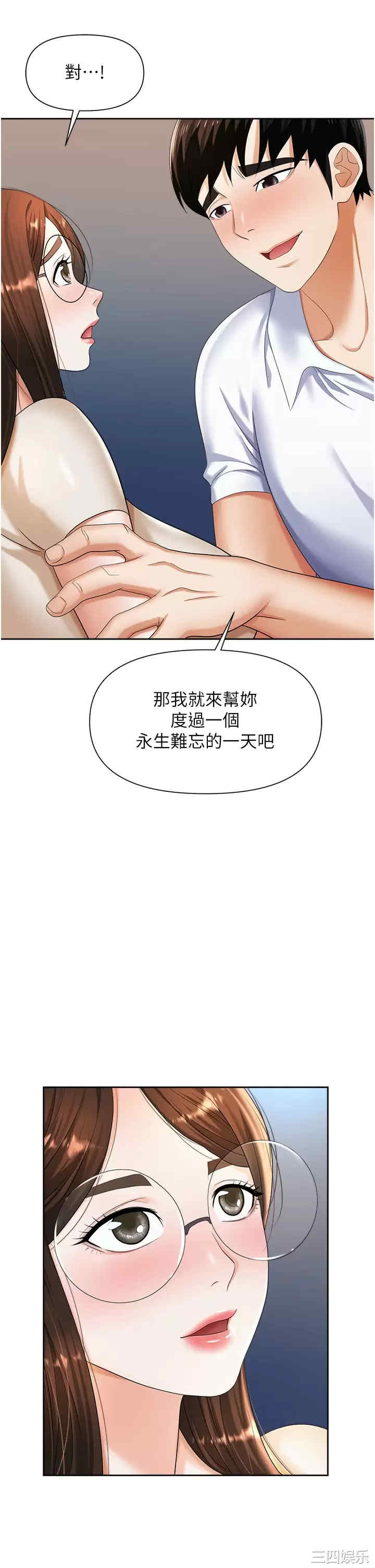 职场陷阱 第9章 - 第22页