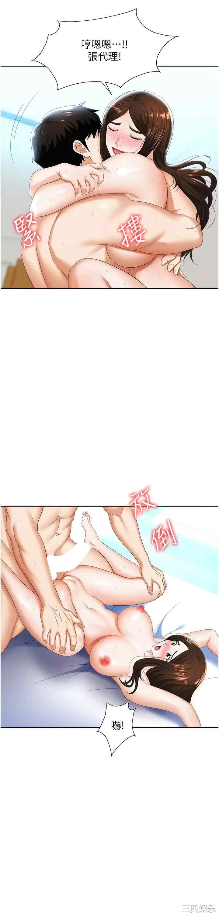 职场陷阱 第9章 - 第32页